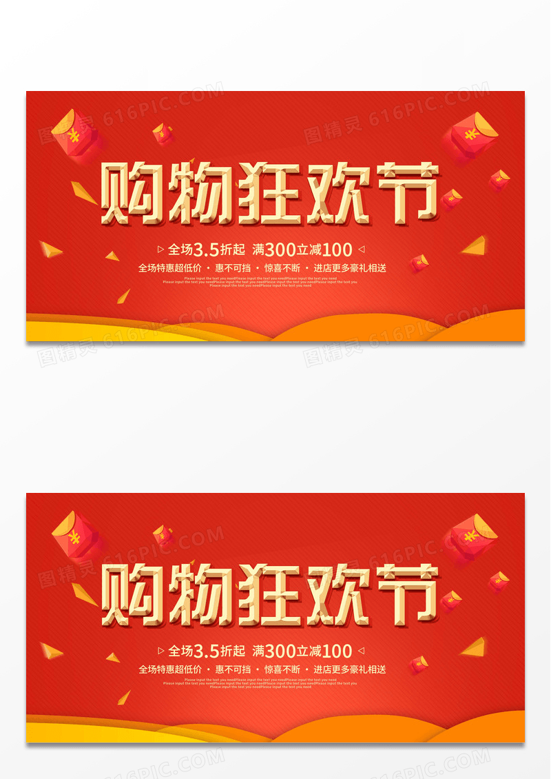 红色大气双12购物狂欢节宣传促销活动展板设计